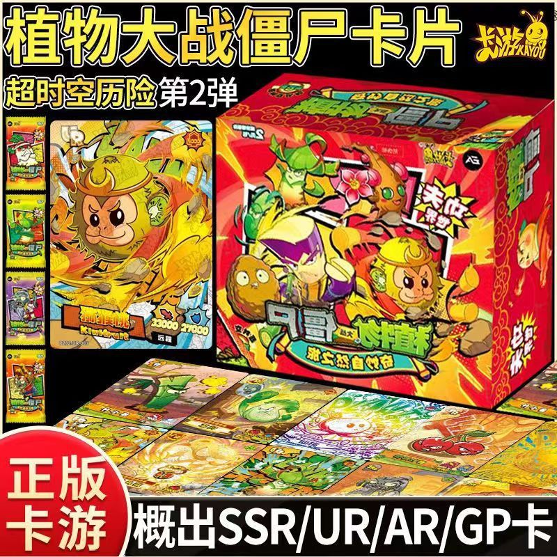 正版卡游植物大战僵尸卡片超时空历险记第二弹2功夫世界收藏卡牌