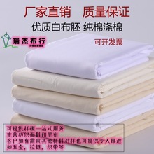 厂家直发可扎染白胚布布料立裁纯棉白布涤棉全棉服装帆布