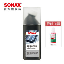索纳克斯（SONAX）德国进口汽车橡胶条保养剂门密封条门窗异响润