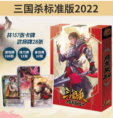 Genuine Board Games Three Kingdoms Killing Series Collection Card Standard Edition All Military Generals Three Kingdoms Card Wholesale Party Mobile Game