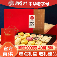 稻香村糕点礼盒装1000g特产传统中式京八件点心零食送礼长辈老人