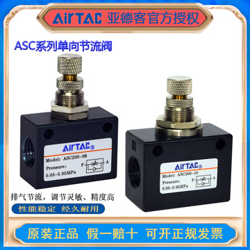 airtac 原装正品亚德客 asc200-08单向节流阀止回气现货-阿里巴巴