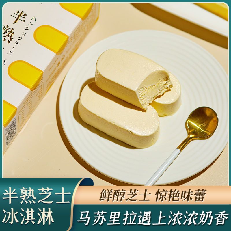 雪糕批发半熟芝士冰淇淋浓香奶酪味6盒30支冰激凌网红夏天解馋