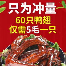 【工厂直销】小石头大鸭翅香辣麻辣卤味零食网红小吃批发休闲食品