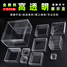 2BPU透明塑料小盒子 正方形 标本盒收纳盒 首饰包装盒 PS胶盒有盖