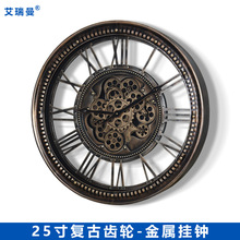 欧式金属复古齿轮挂钟客厅装饰创意挂墙时钟个性指针石英钟表批发
