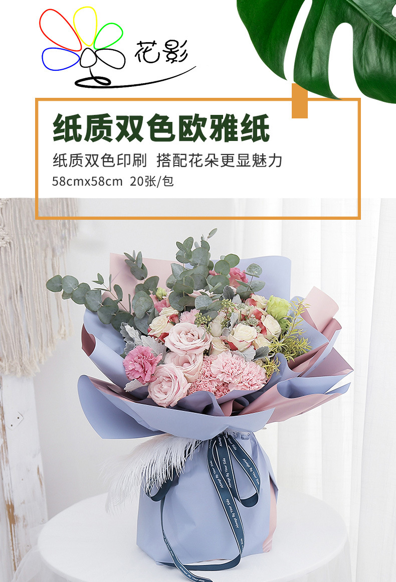 花影特价纸质欧雅纸鲜花包材双色双面材料玫瑰花束包装花艺资材花