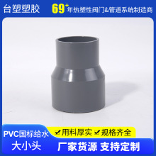 PVC大小头灰色给水排水国标异径变径转接头管件 40变50 110 160mm