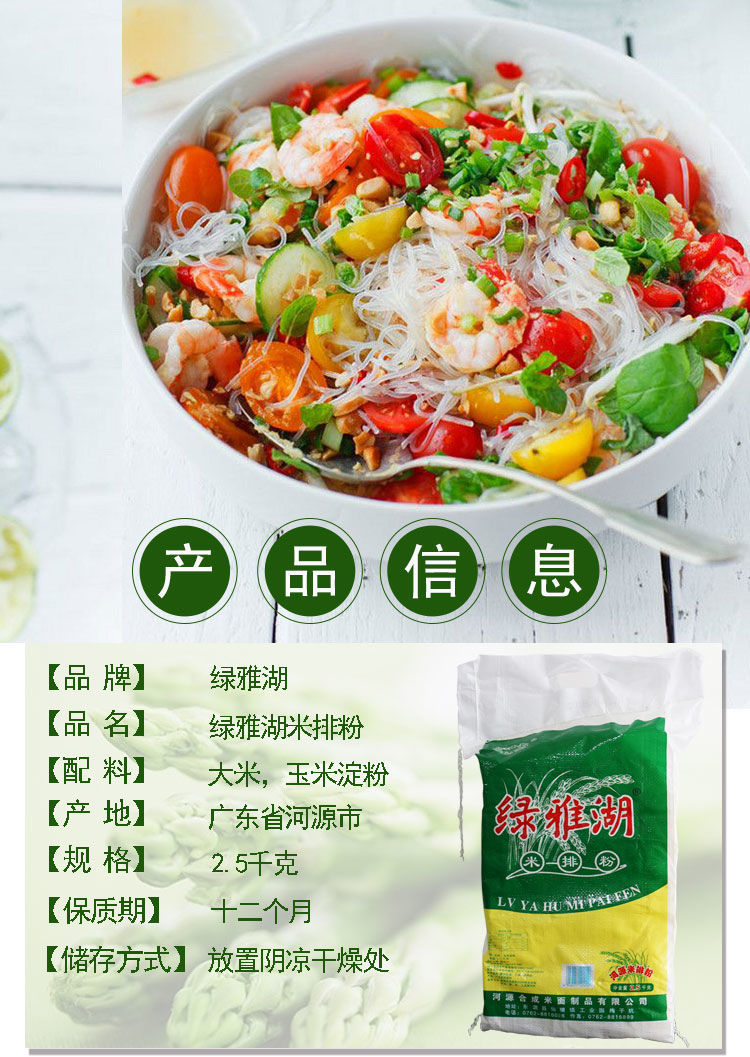 河源特产米粉绿雅湖米线炒米粉广东米排粉包邮5斤米粉