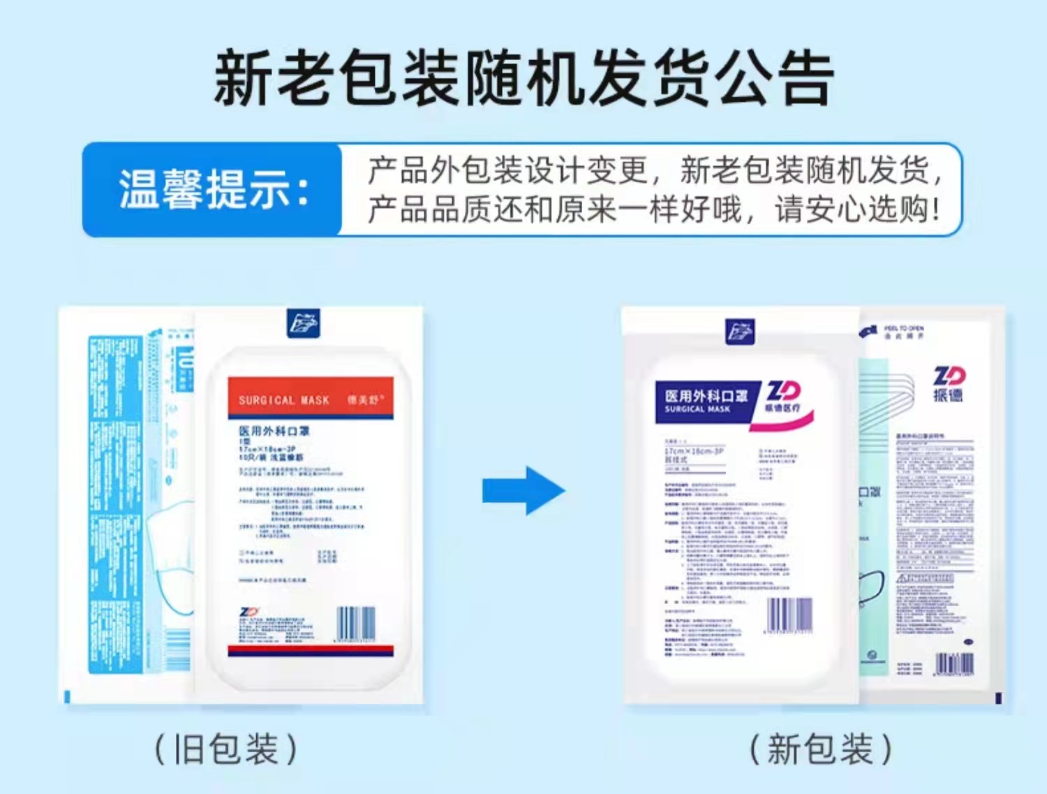 振德一次性医用外科口罩 德美舒三层防护成人灭菌型口罩10个/包