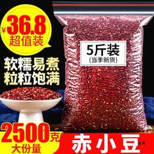 赤小豆2500g5斤农家自产新货天然赤小豆另售赤小豆红豆薏米茶