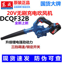 东成无刷锂电吹风机20V充电式DCQF32B工艺级强力除尘器鼓风机吹灰