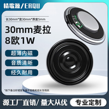精歌源30mm超薄防水麦拉 8欧1W玩具扩音器 对讲机语音 喇叭扬声器