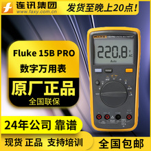 福禄克FLUKE F15BPRO数字万用表掌上型多用表万能表电流表仪器