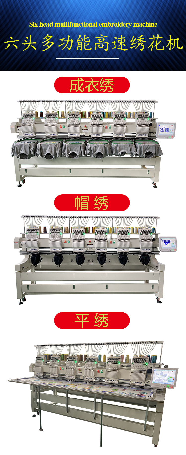 玛娜六头服装绣花机高速电脑刺绣机电脑刺绣机家用商业绣花机
