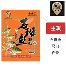 天网海选鱼饵石斑鱼颗粒溪流钓马口窝料打窝麦穗野钓饵料800克