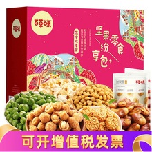 百草味零食大礼包1008g综合果干礼盒年货过年送礼礼盒装礼品代发