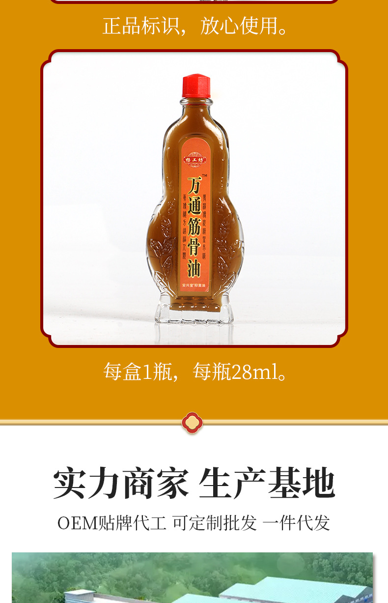 厂家直供杨工坊万通筋骨油地摊冒烟药水掌灸蒙托蛇骨追风液油喷剂