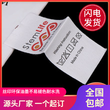 家纺涤纶通用洗水标鞋帽箱包水洗唛服装纯棉领标对折布标成分标