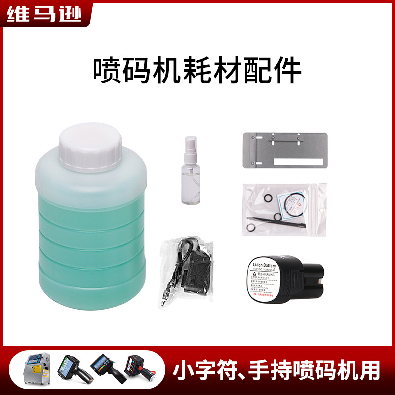 维马逊w-xsj1喷码机打印机墨盒喷头清洗剂30ml 50ml 500ml 10