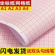 A3/A4计算纸坐标纸桔红色网格纸A0/A1/A2小方格座标纸建筑制图纸