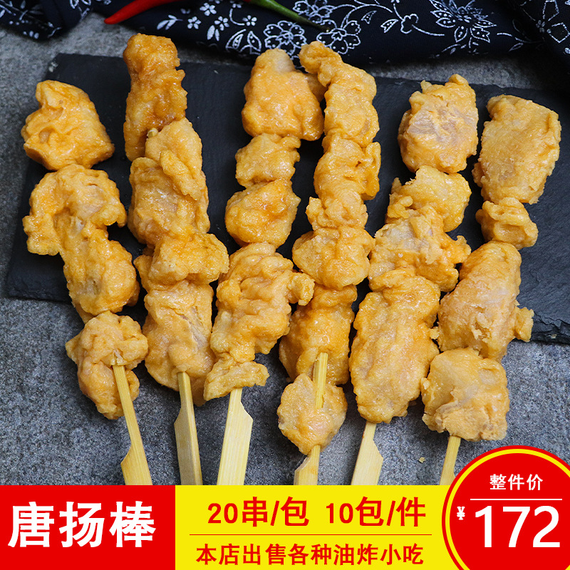 名门唐扬棒无骨油炸鸡肉串韩式炸鸡块商用调制半成品食材20串/包