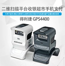 Datalogic得利捷GPS4400系列4490二维扫描平台收银超市手机支付