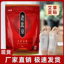 批发老北京艾草足贴 家用艾灸睡眠养生足部护理贴 厂家现货足底贴