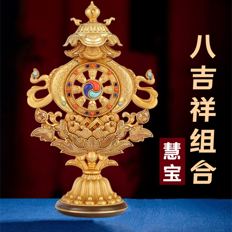 八吉祥摆件纯铜组合吉祥八宝藏传金轮falun轮佛前供佛台摆件