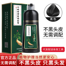 七味堂芳香染发膏一支黑中华禅洗孝道白转黑盖白植物一洗彩染发膏