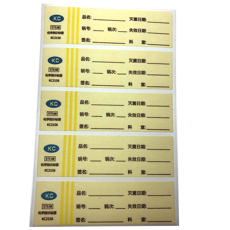 蒸汽标签医疗灭菌标签高压耐高温压力蒸汽灭菌化学指示贴