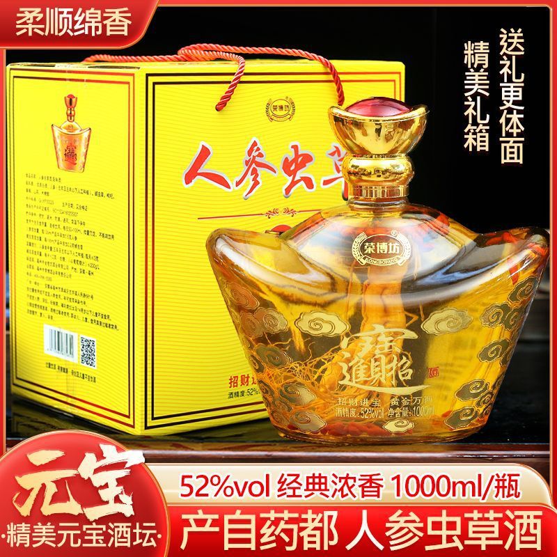 人参虫草酒52度1000毫升人参宝酒礼盒装纯粮酒整箱批发包邮-阿里巴巴
