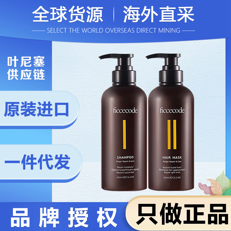 澳洲ficcecode菲诗蔻生姜洗发水去油蓬松去油氨基酸去屑洗护套装
