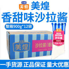 美煌香甜沙拉酱 香甜沙拉酱900克包邮三明治汉堡果蔬沙拉美煌沙拉
