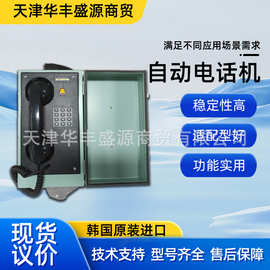 韩国HANSHIN船用电话机HAP-900A自动拨号抗冲击磨损通讯电话机