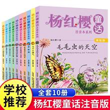 杨红樱童话注音本系列6-12岁的书畅书毛毛虫的天空会走路的小房子