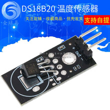 DS18B20模块 单总线数字18B20温度传感器电子积木 SUNLEPHANT