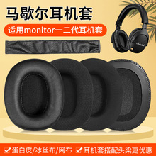 适用马歇尔monitor耳机套MONITOR II ANC耳罩一代二代耳机海绵套