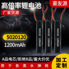 豪佳欣1200mAh水枪电池11.1V 7.4V水弹枪发射器托芯聚合物锂电池