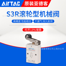 AirTac/亚德客S3R-08滚轮型机械阀全新正品大量现货