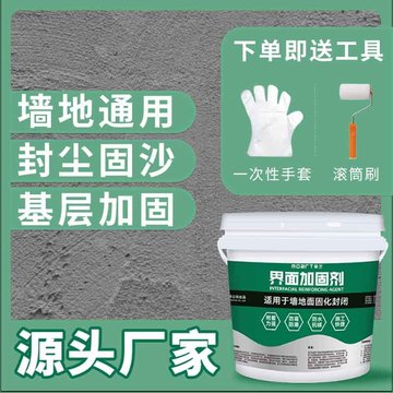 界面剂内外墙地加固渗透型固沙抗碱防起灰处理剂混凝土固沙宝