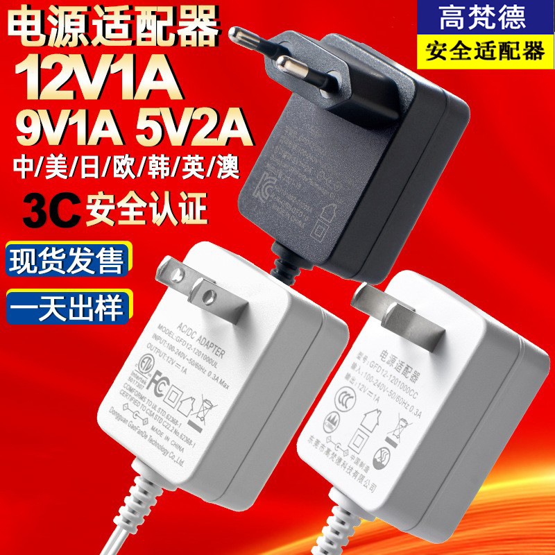 12V1A电源适配器 CE欧规5V2A中3C认证KC充电器美规9V1A电源适配器