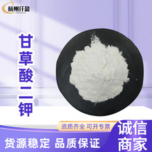 甘草酸二钾 高含量 现货 68797-35-3 食品化妆品级 甘草酸二钾盐