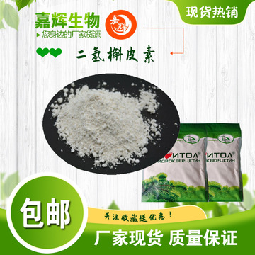 俄罗斯原装进口二氢槲皮素浓度99.5%花旗松素兴安落叶松 提取物