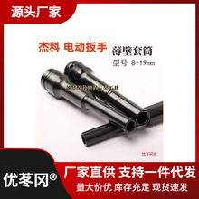 小径螺丝套筒头加长套筒头窄套筒2电动扳手型薄壁1方6mm8mm高碳钢