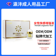 成人用品女士快感液私处护理镐潮润滑液女性专用情趣用品定制工厂