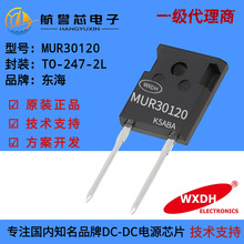 MUR30120 东海 原装品牌 封装 TO-247-2L 整流二极管 1200V 30A