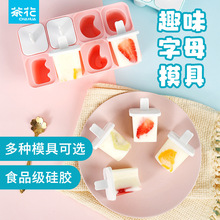 茶花雪糕模具家用做冰棍冰淇淋冻冰块盒自制冰糕冰格食品级易脱模