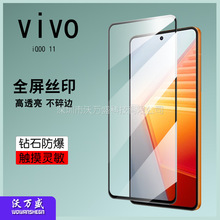 适用vivo iQOO 11全屏钢化膜 vivo iqoo11二强丝印高清玻璃保护膜