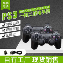 PS3无线双打游戏机手柄一拖二游戏手柄锂电池蓝牙手柄支持PC安卓
